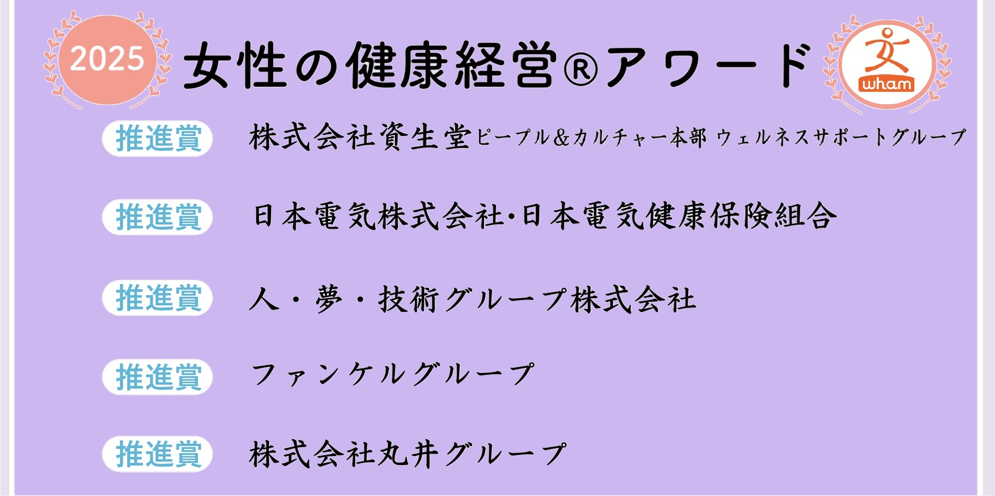 女性の健康経営アワード