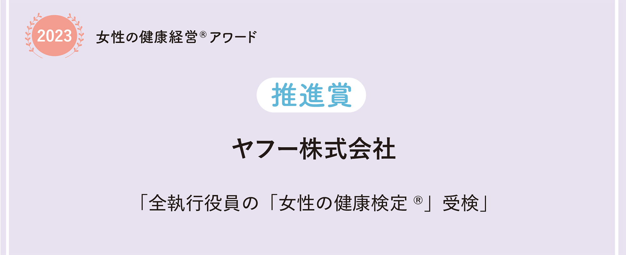 ヤフー株式会社