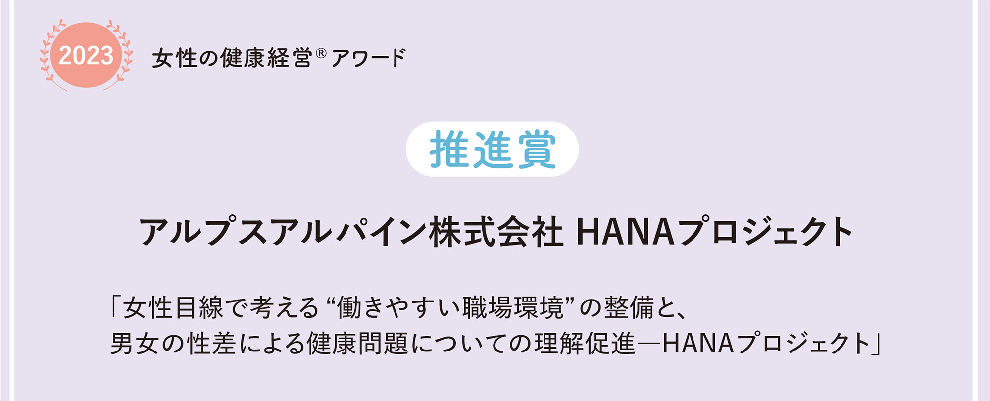 アルプスアルパイン株式会社 HANAプロジェクト